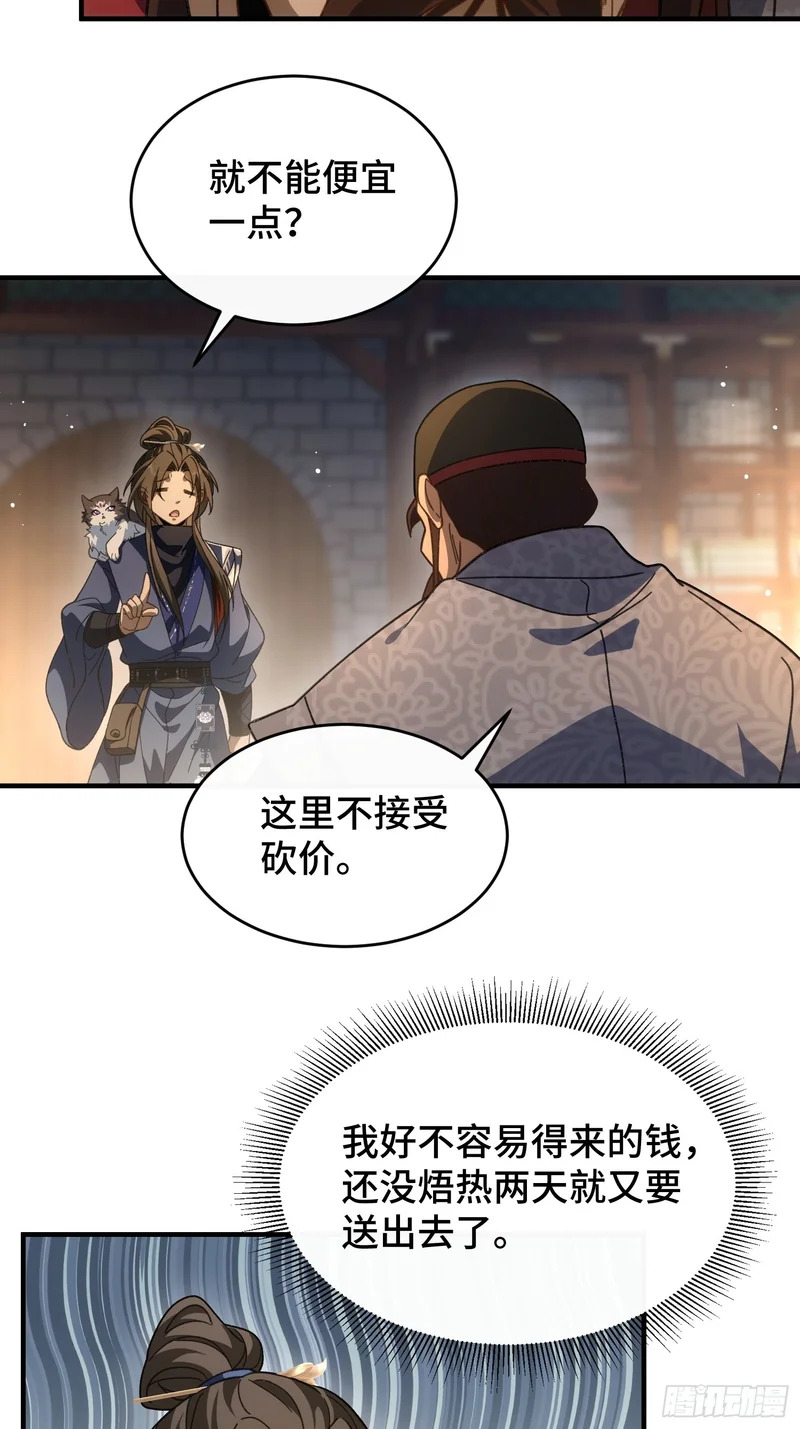 第三十一话 老君降世 第23页