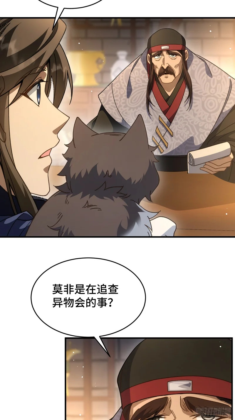 第三十一话 老君降世 第26页