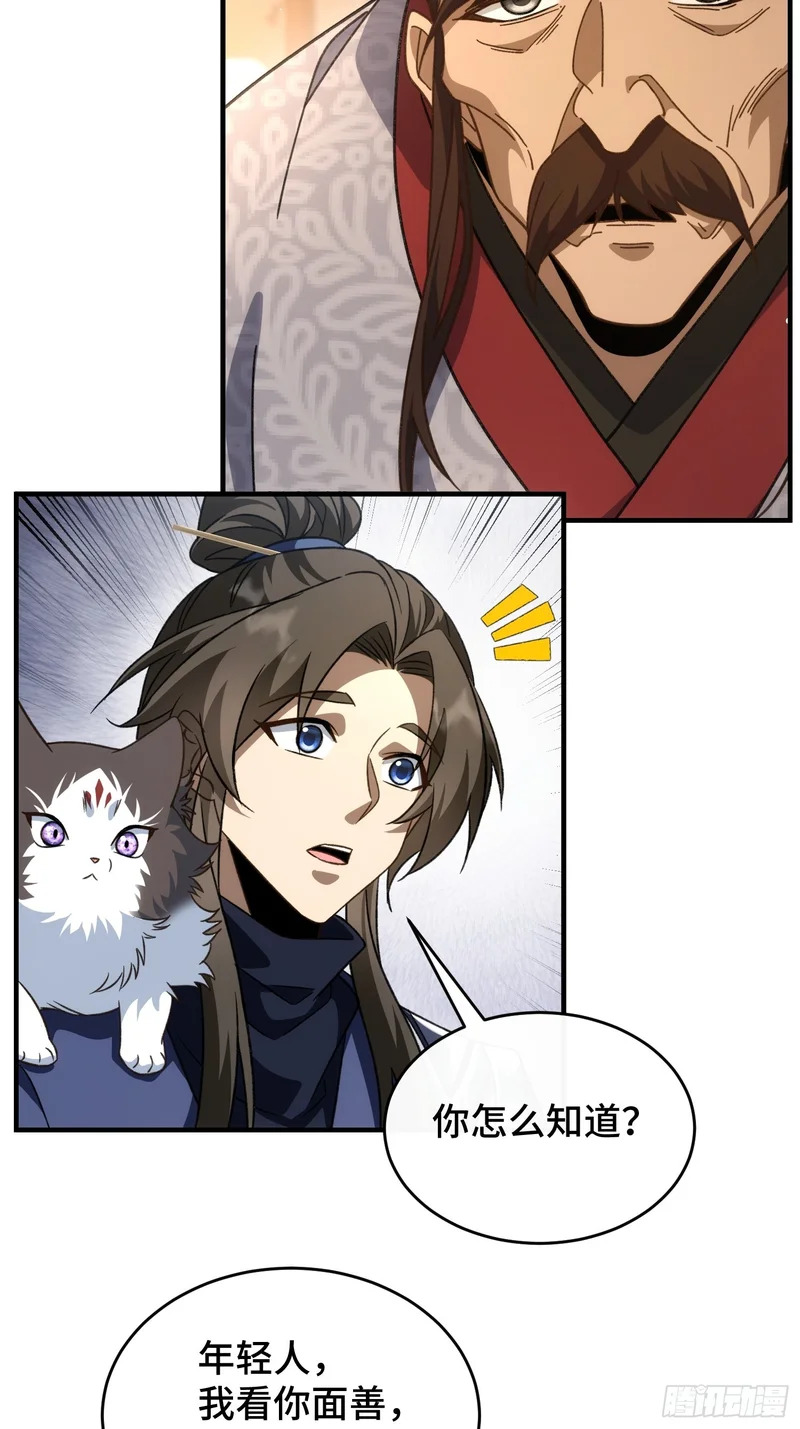 第三十一话 老君降世 第27页