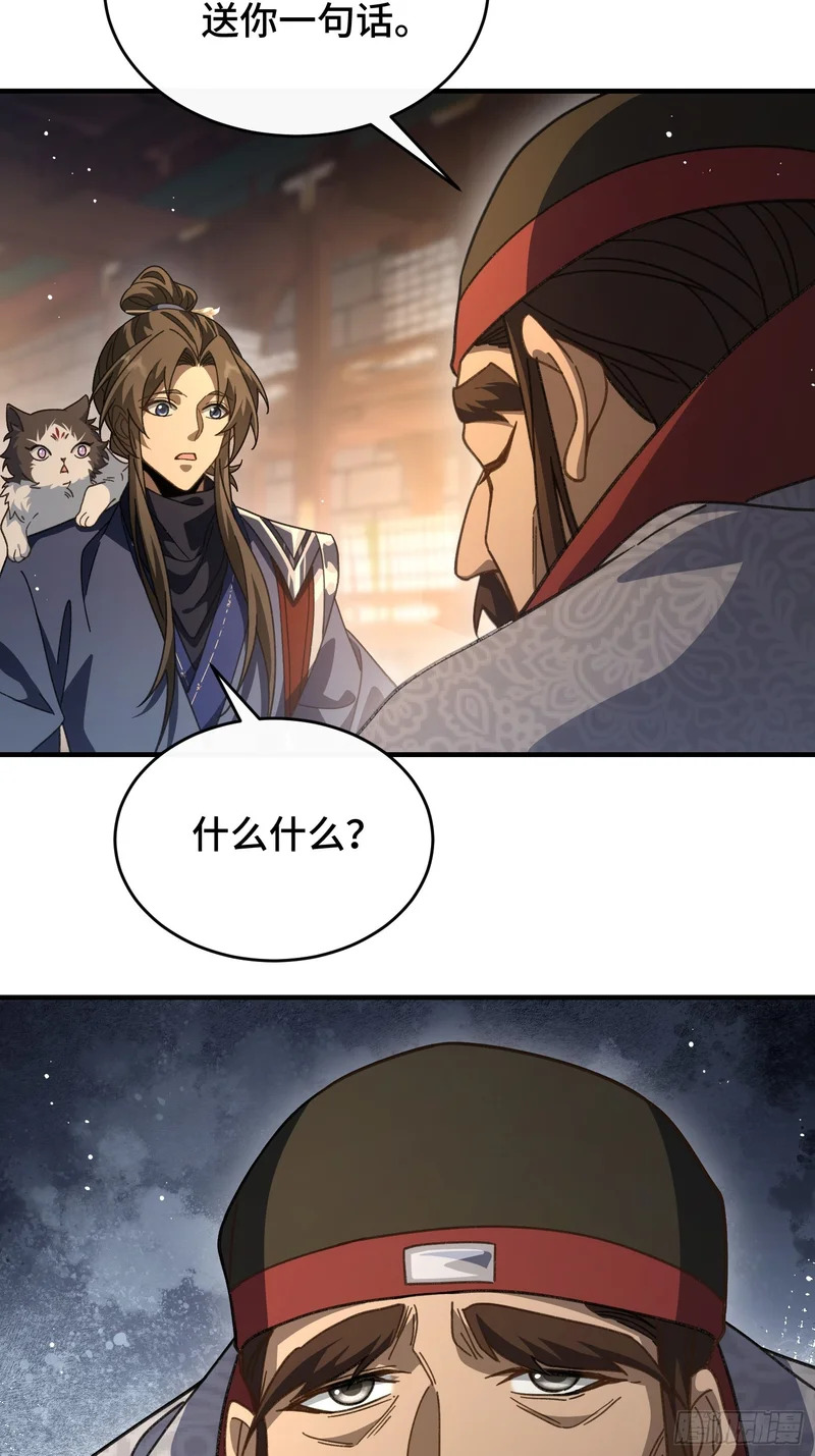 第三十一话 老君降世 第28页