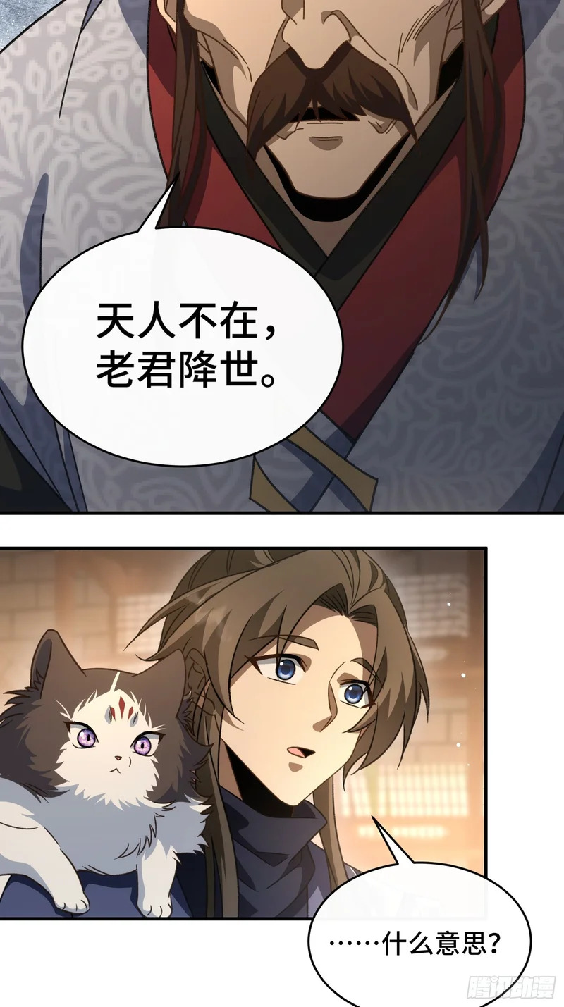第三十一话 老君降世 第29页