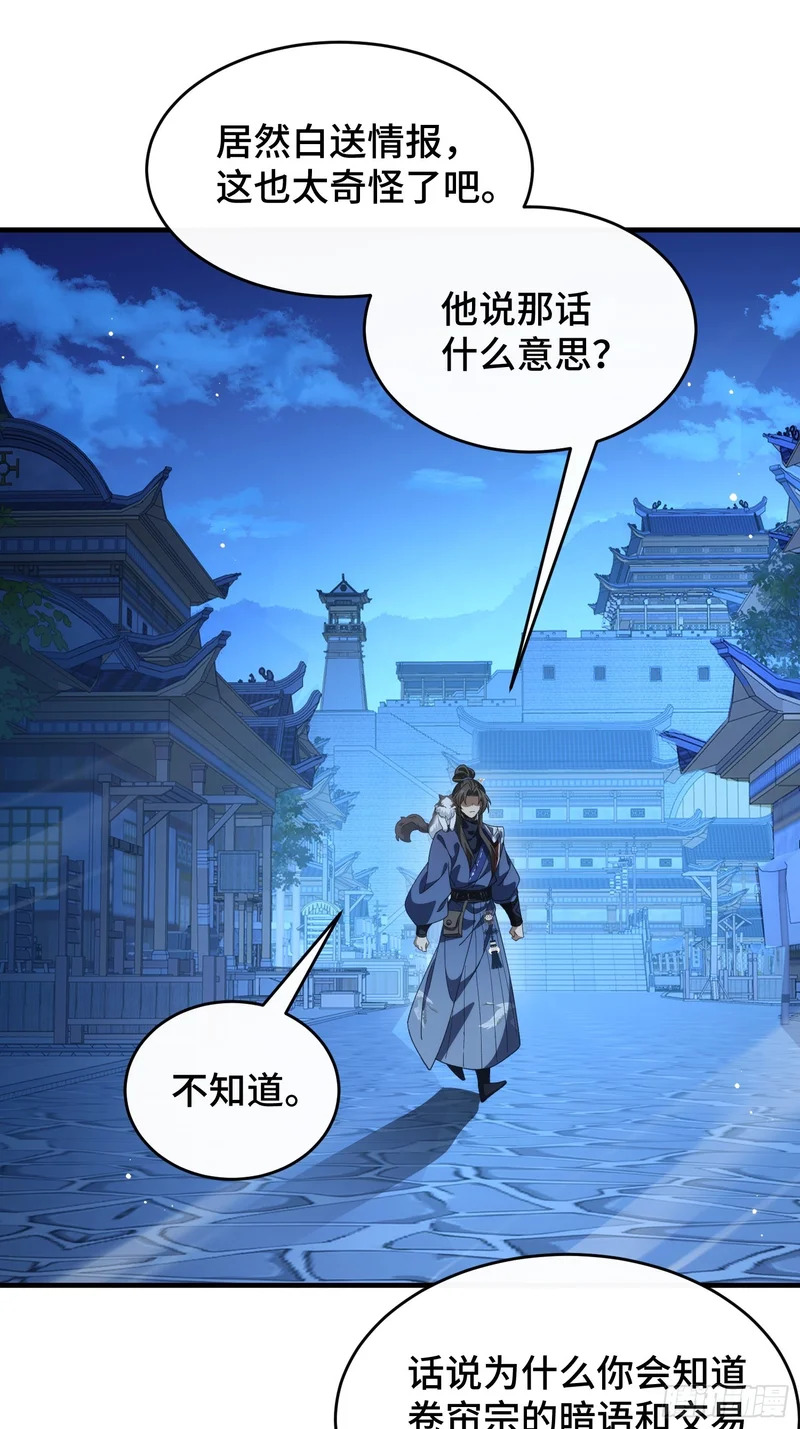 第三十一话 老君降世 第32页