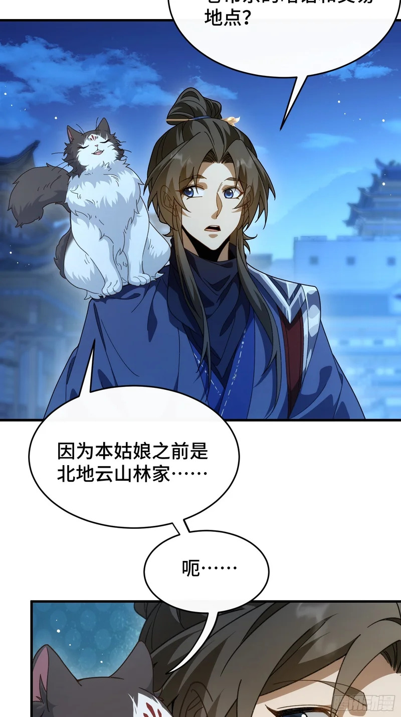 第三十一话 老君降世 第33页