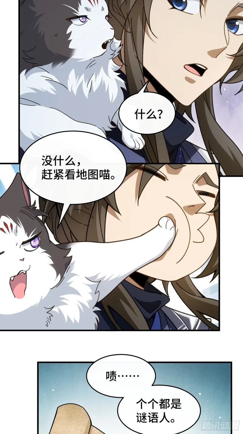 第三十一话 老君降世 第34页