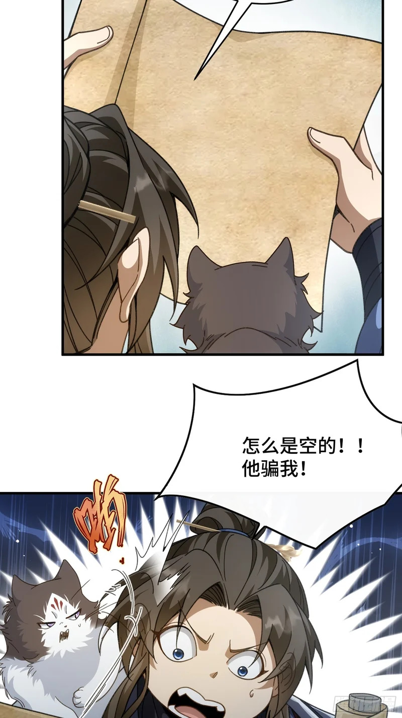第三十一话 老君降世 第35页