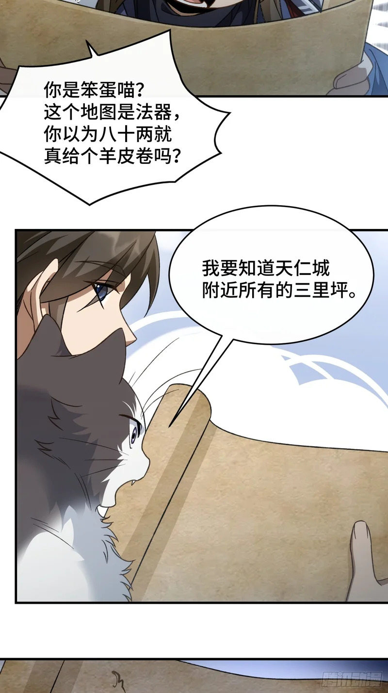 第三十一话 老君降世 第36页
