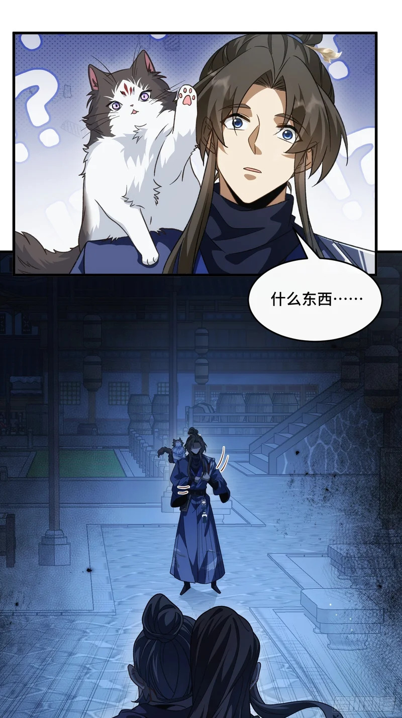 第三十一话 老君降世 第39页