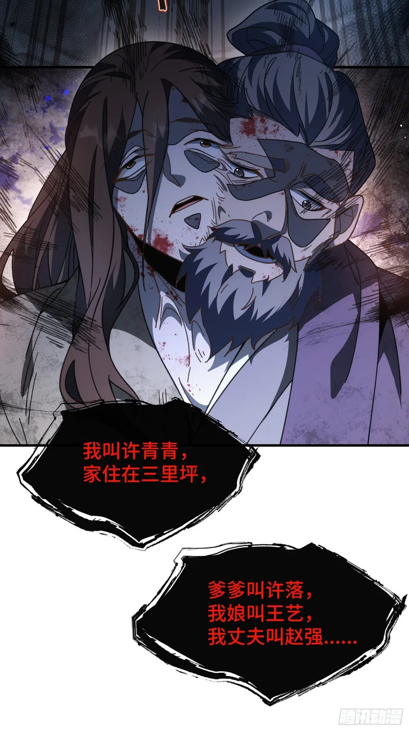 第三十一话 老君降世 第41页