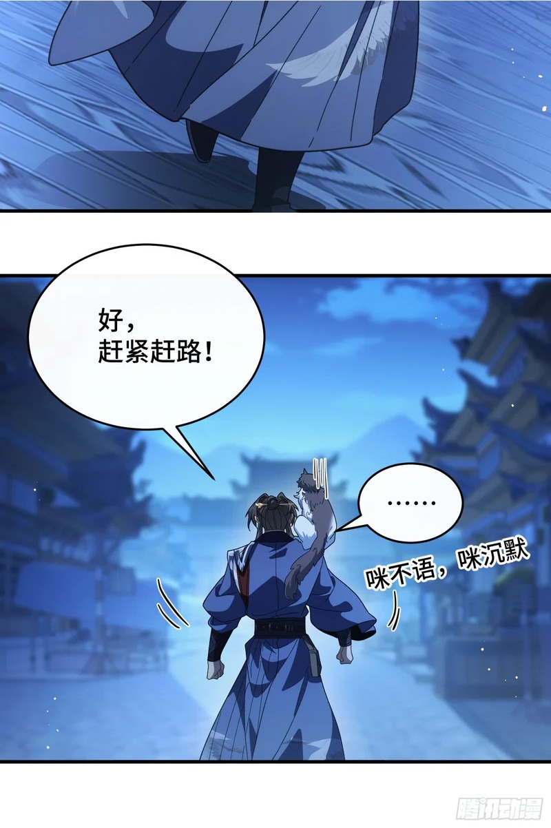 第三十一话 老君降世 第47页