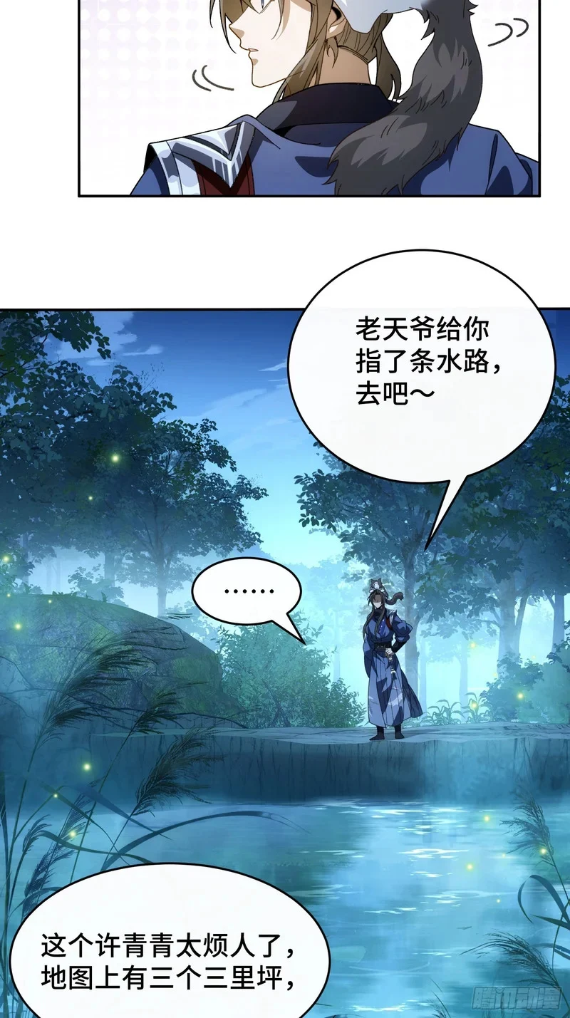 第三十二话 陪你耍耍 第12页