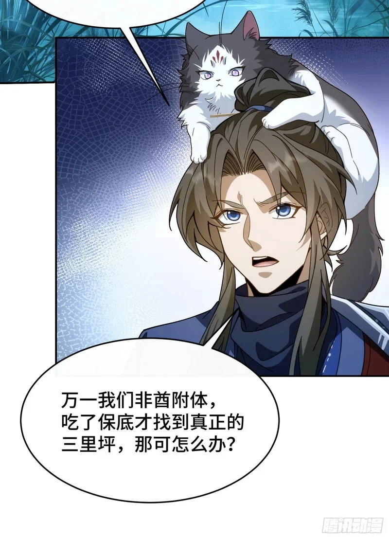 第三十二话 陪你耍耍 第13页