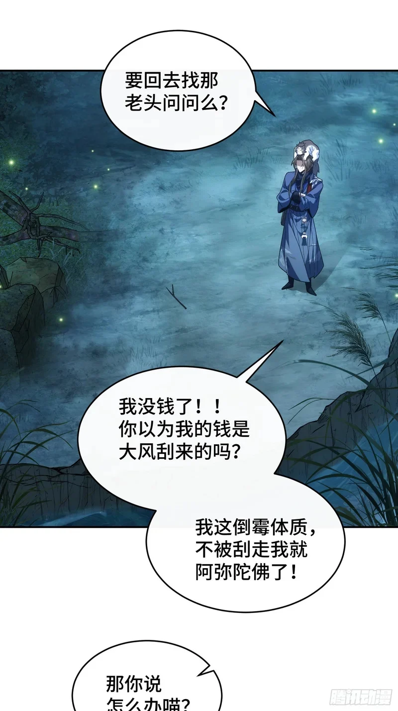 第三十二话 陪你耍耍 第14页