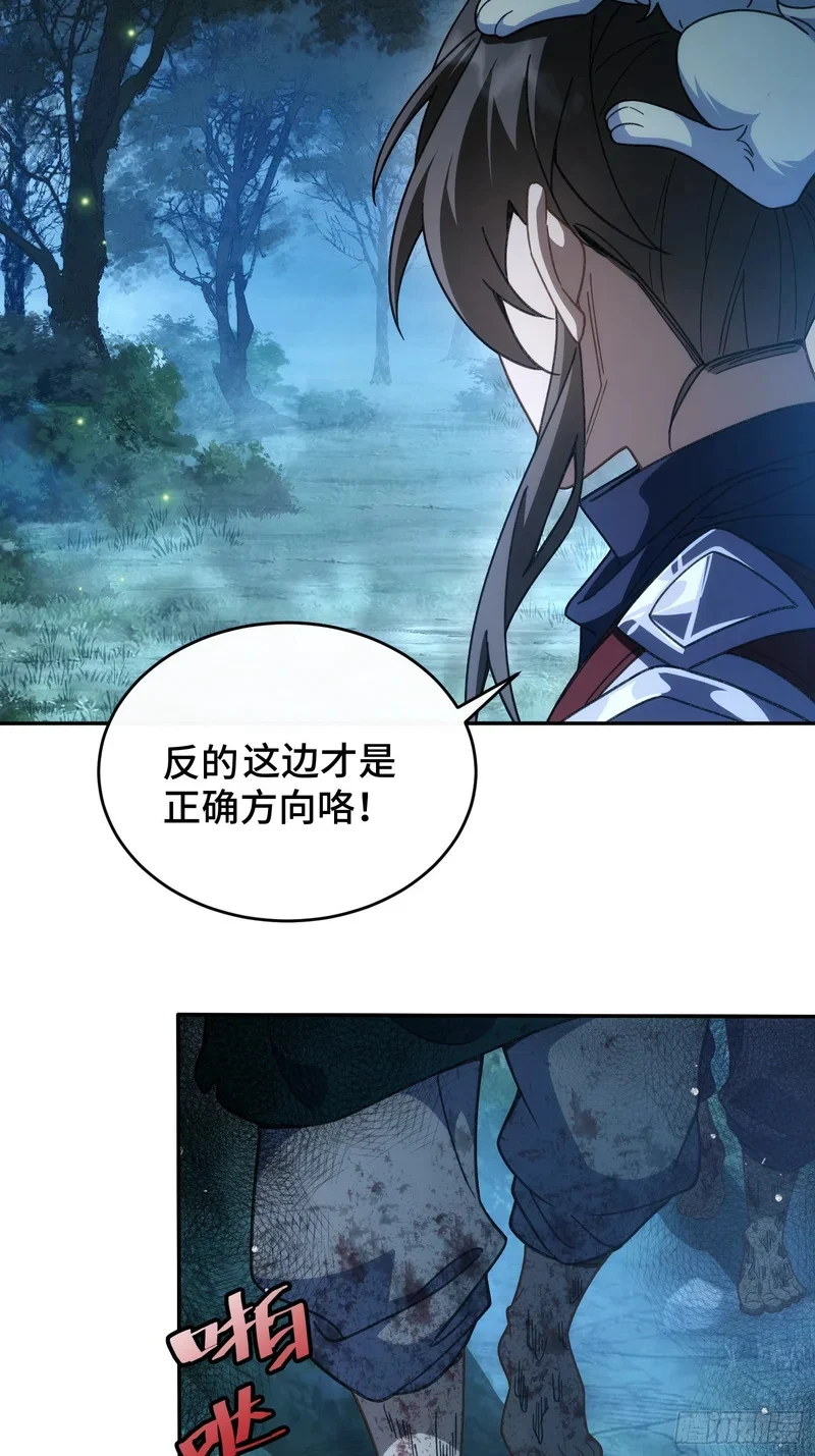 第三十二话 陪你耍耍 第16页