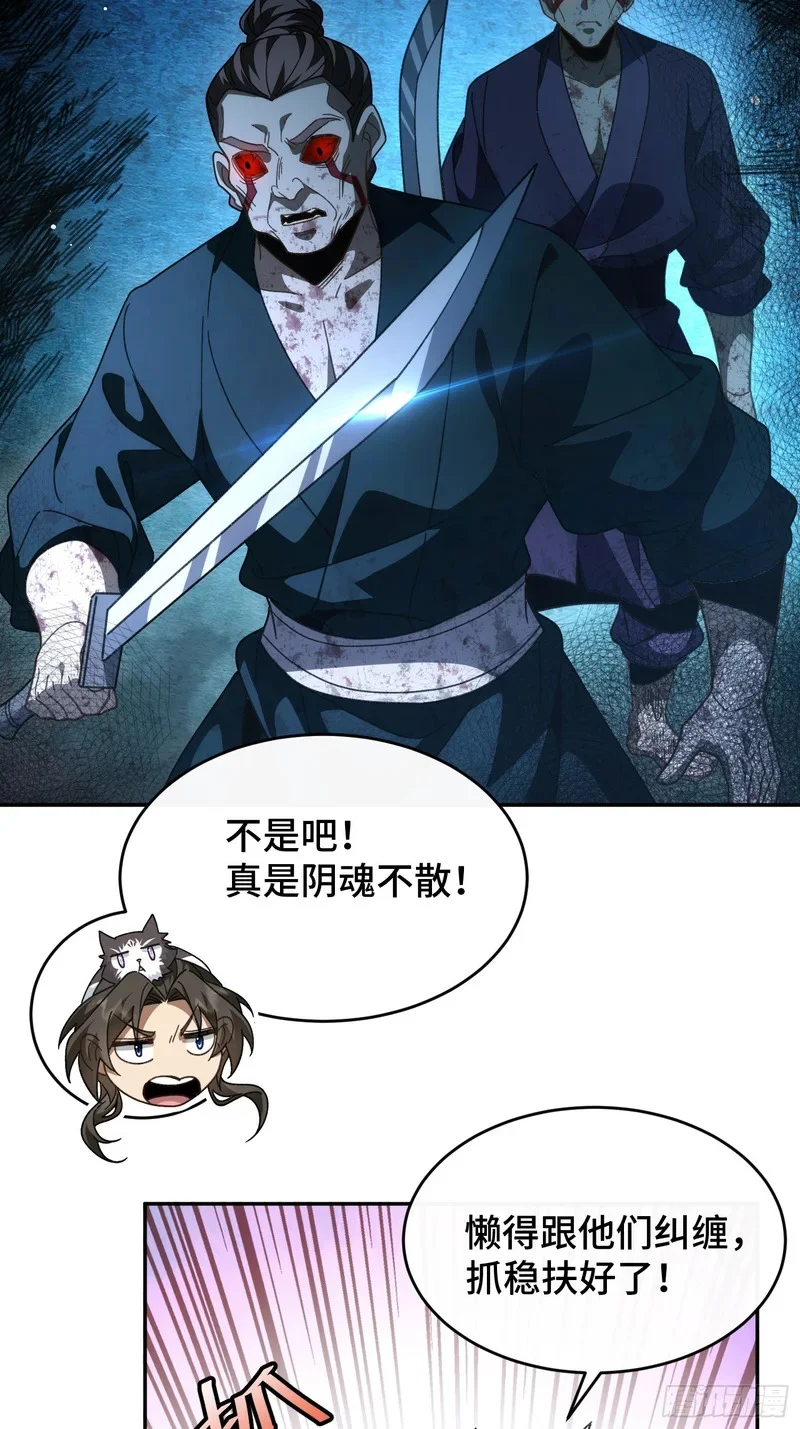 第三十二话 陪你耍耍 第18页