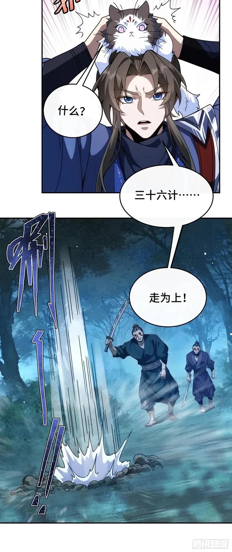 第三十二话 陪你耍耍 第19页