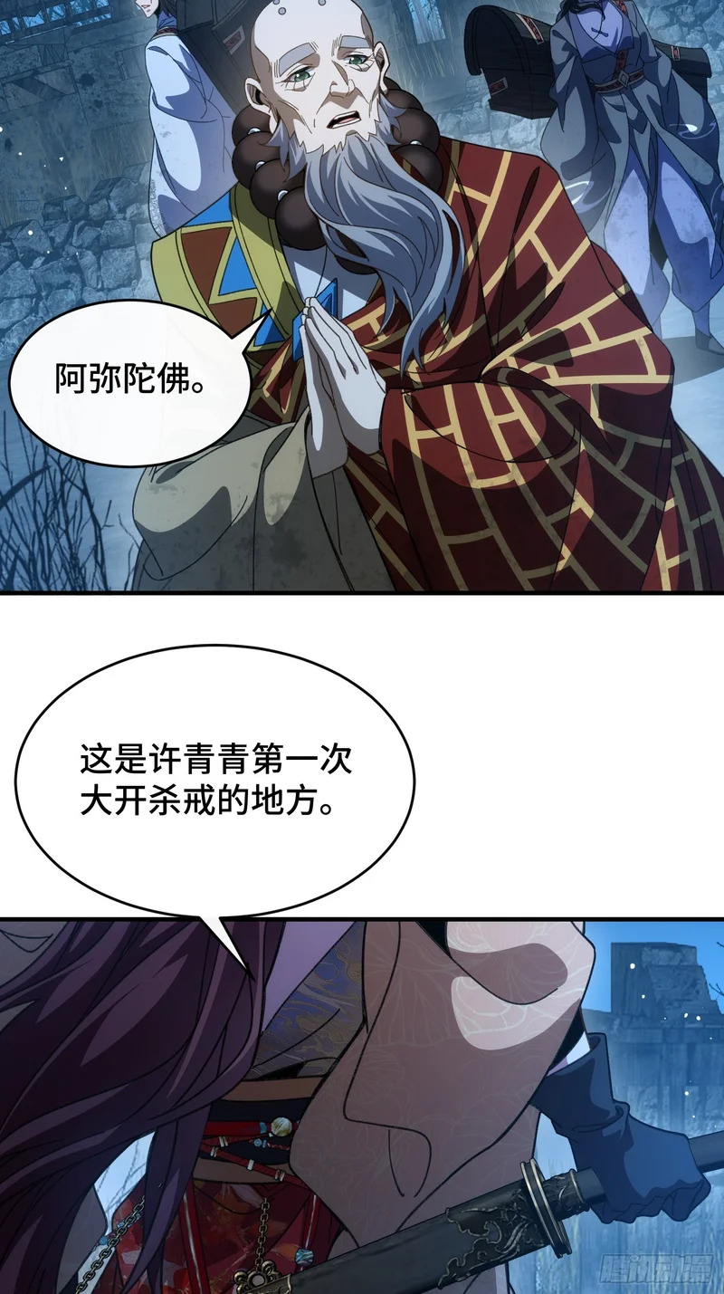 第三十二话 陪你耍耍 第24页