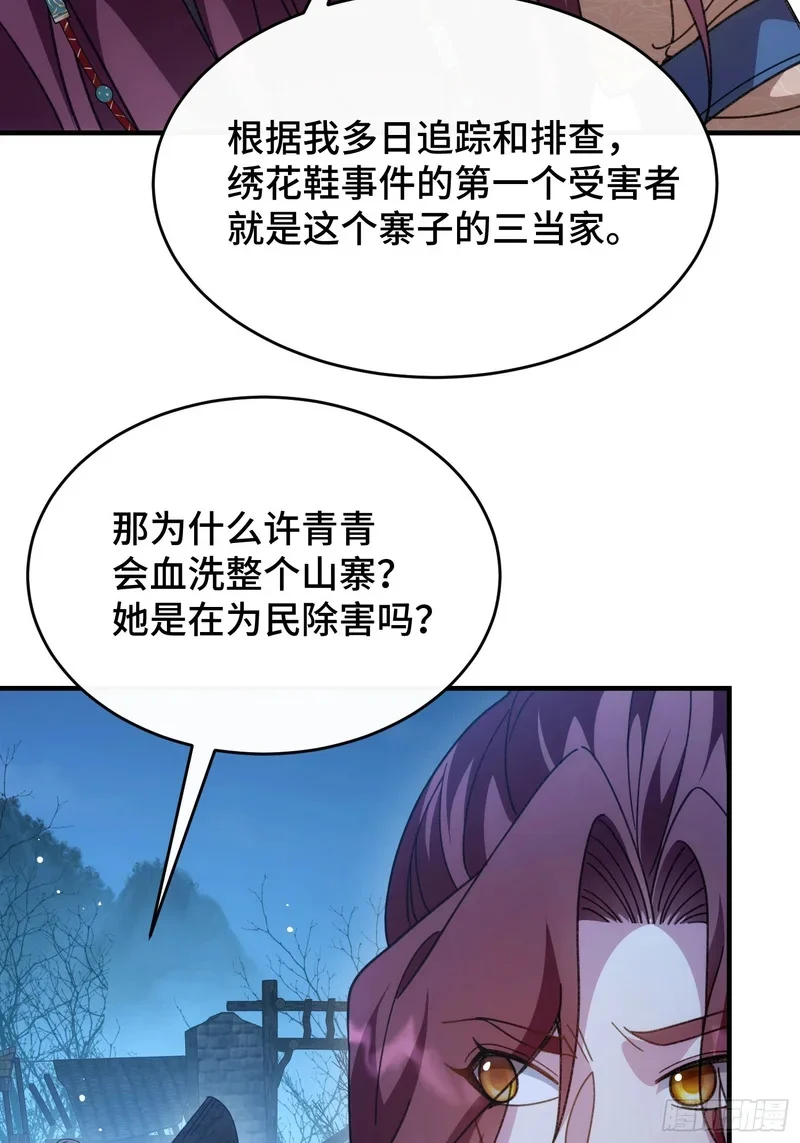 第三十二话 陪你耍耍 第27页