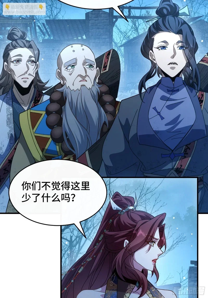 第三十二话 陪你耍耍 第29页