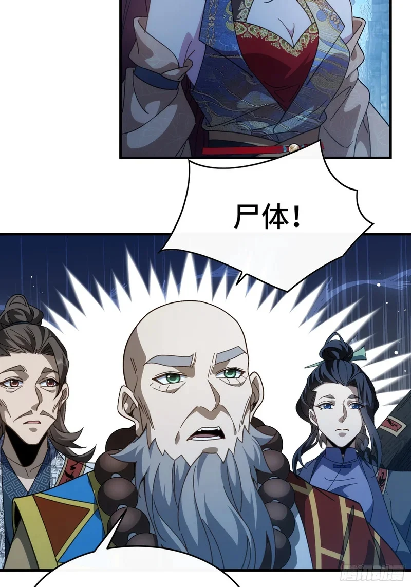 第三十二话 陪你耍耍 第30页