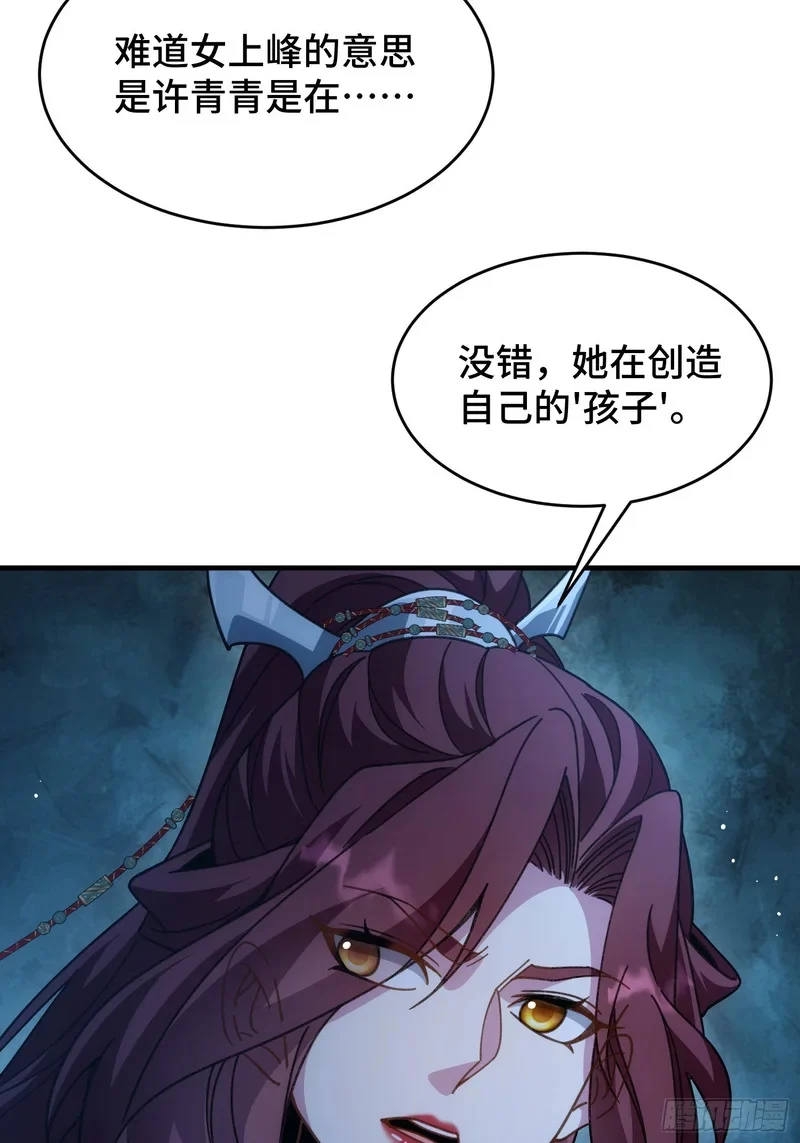 第三十二话 陪你耍耍 第31页