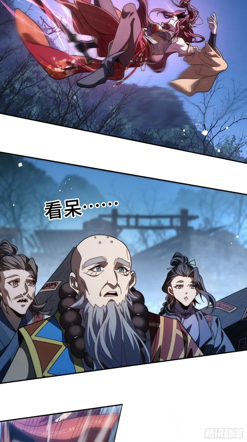 第三十三话 你就是季缺？ 第4页