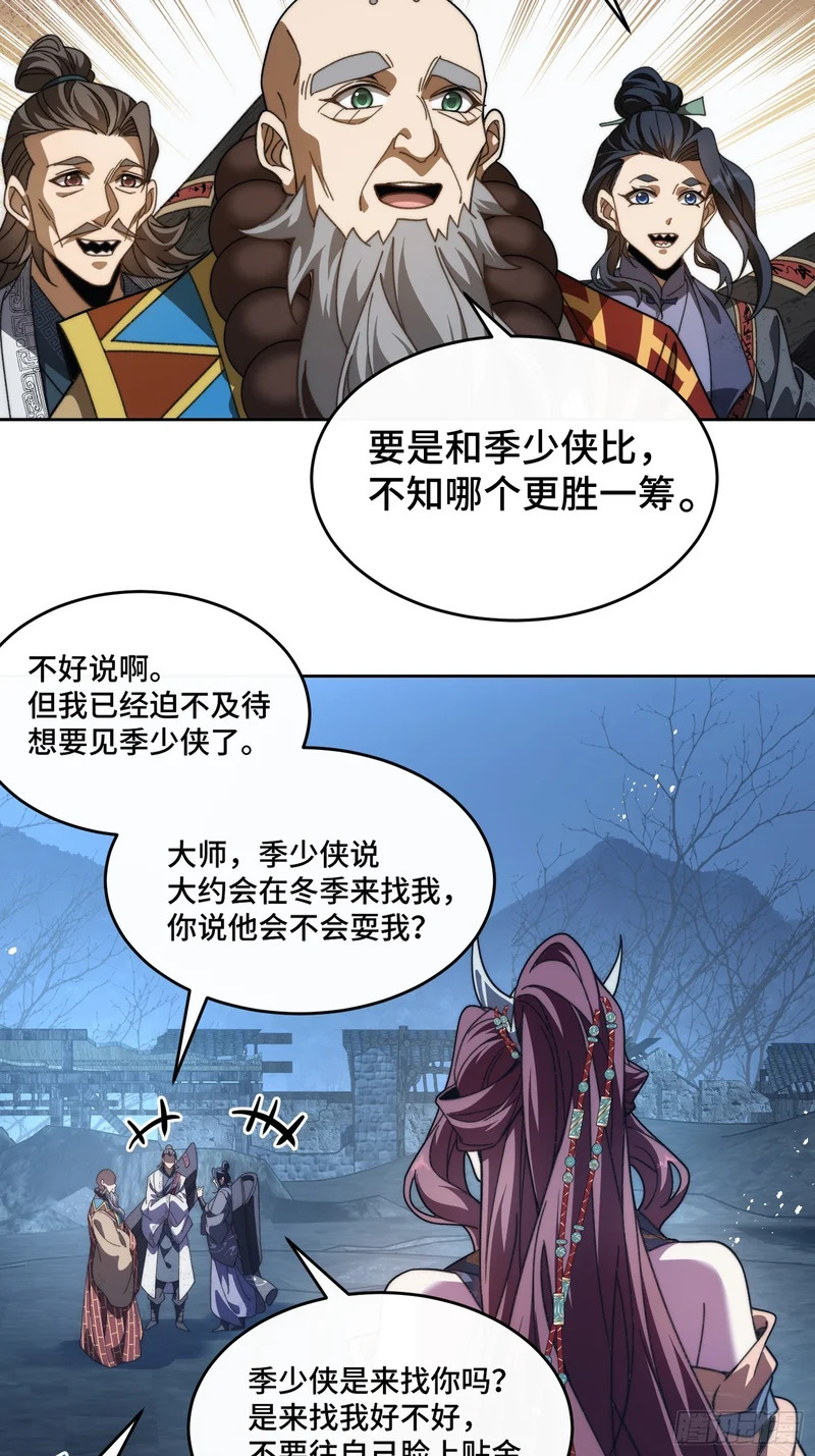 第三十三话 你就是季缺？ 第7页