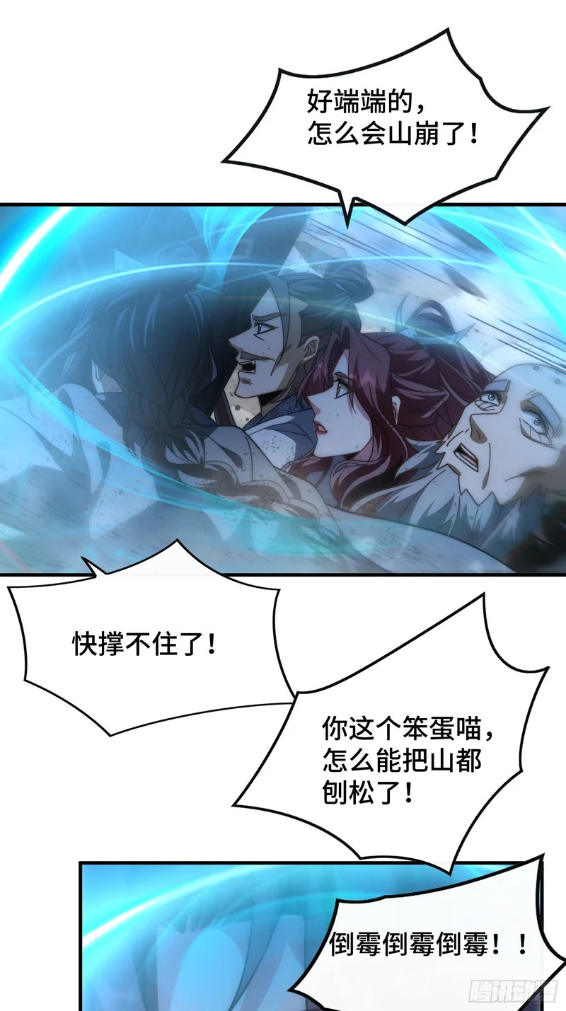 第三十三话 你就是季缺？ 第16页
