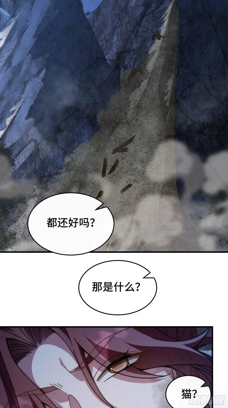 第三十三话 你就是季缺？ 第19页