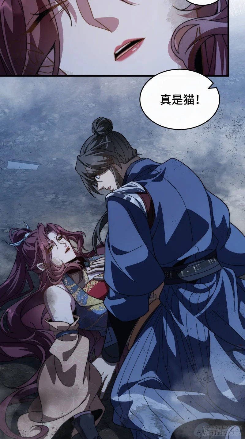 第三十三话 你就是季缺？ 第20页