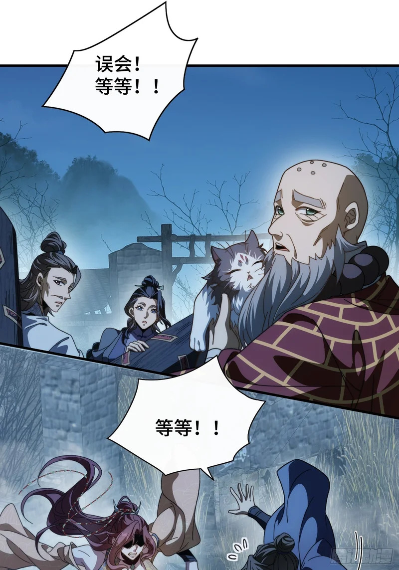 第三十三话 你就是季缺？ 第22页