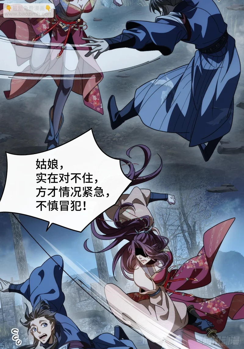 第三十三话 你就是季缺？ 第23页