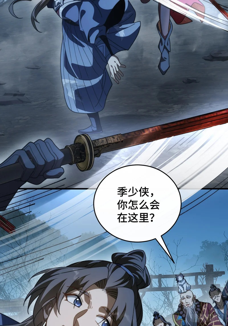 第三十三话 你就是季缺？ 第24页
