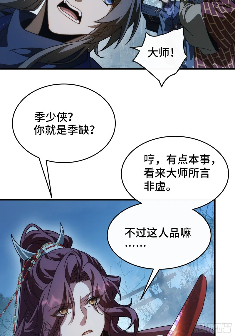 第三十三话 你就是季缺？ 第25页