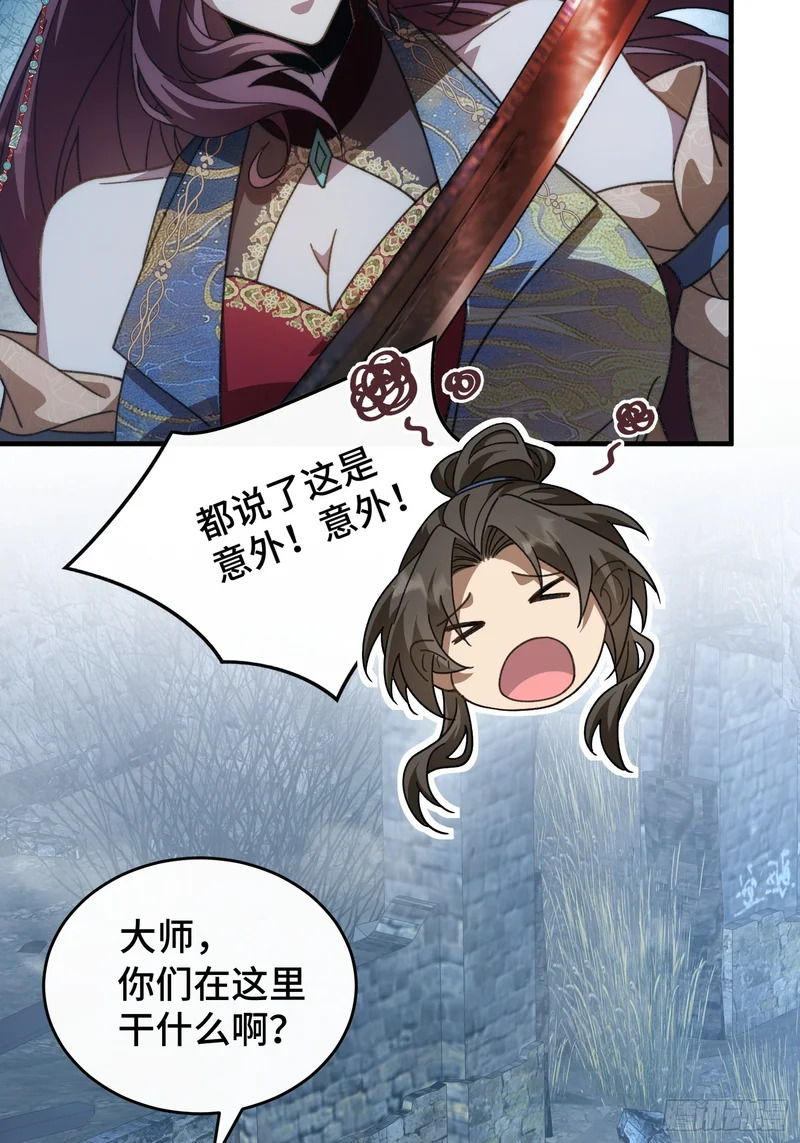 第三十三话 你就是季缺？ 第26页