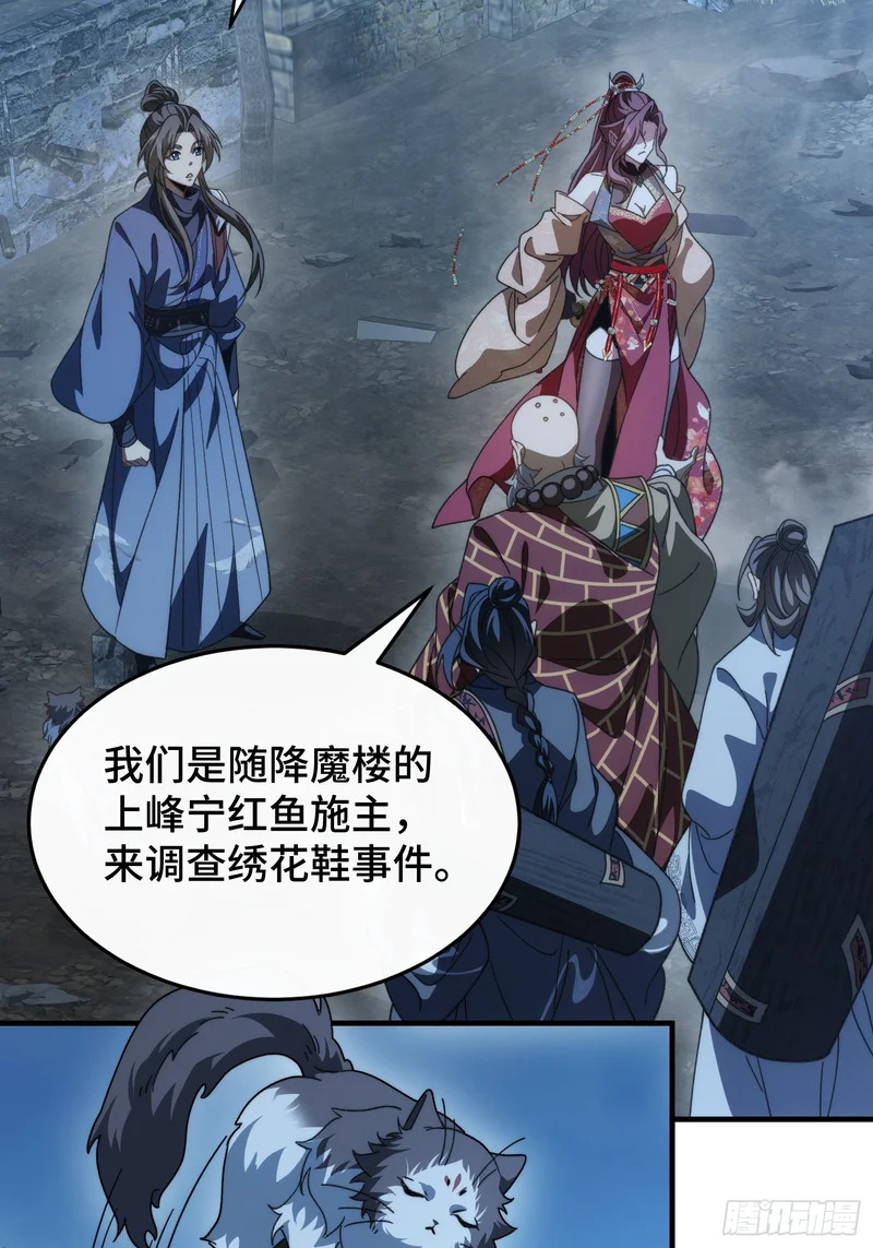 第三十三话 你就是季缺？ 第27页