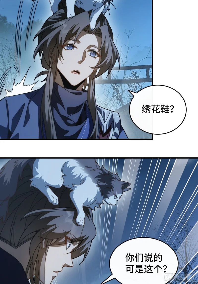 第三十三话 你就是季缺？ 第28页