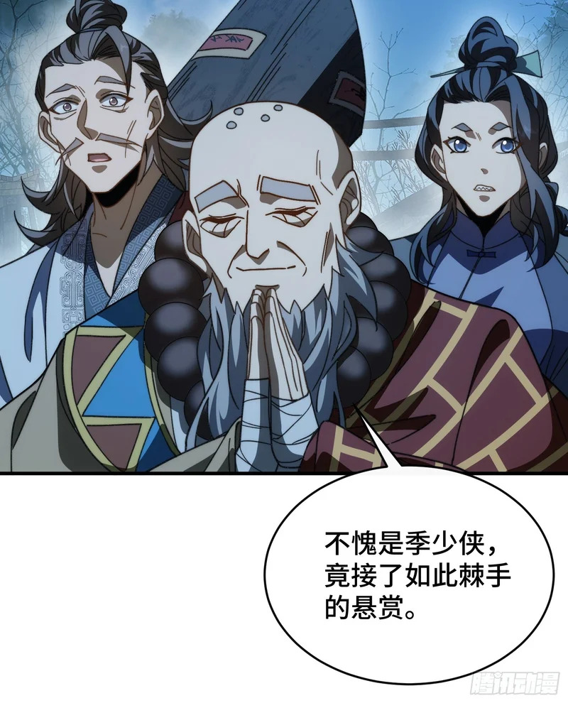 第三十三话 你就是季缺？ 第30页