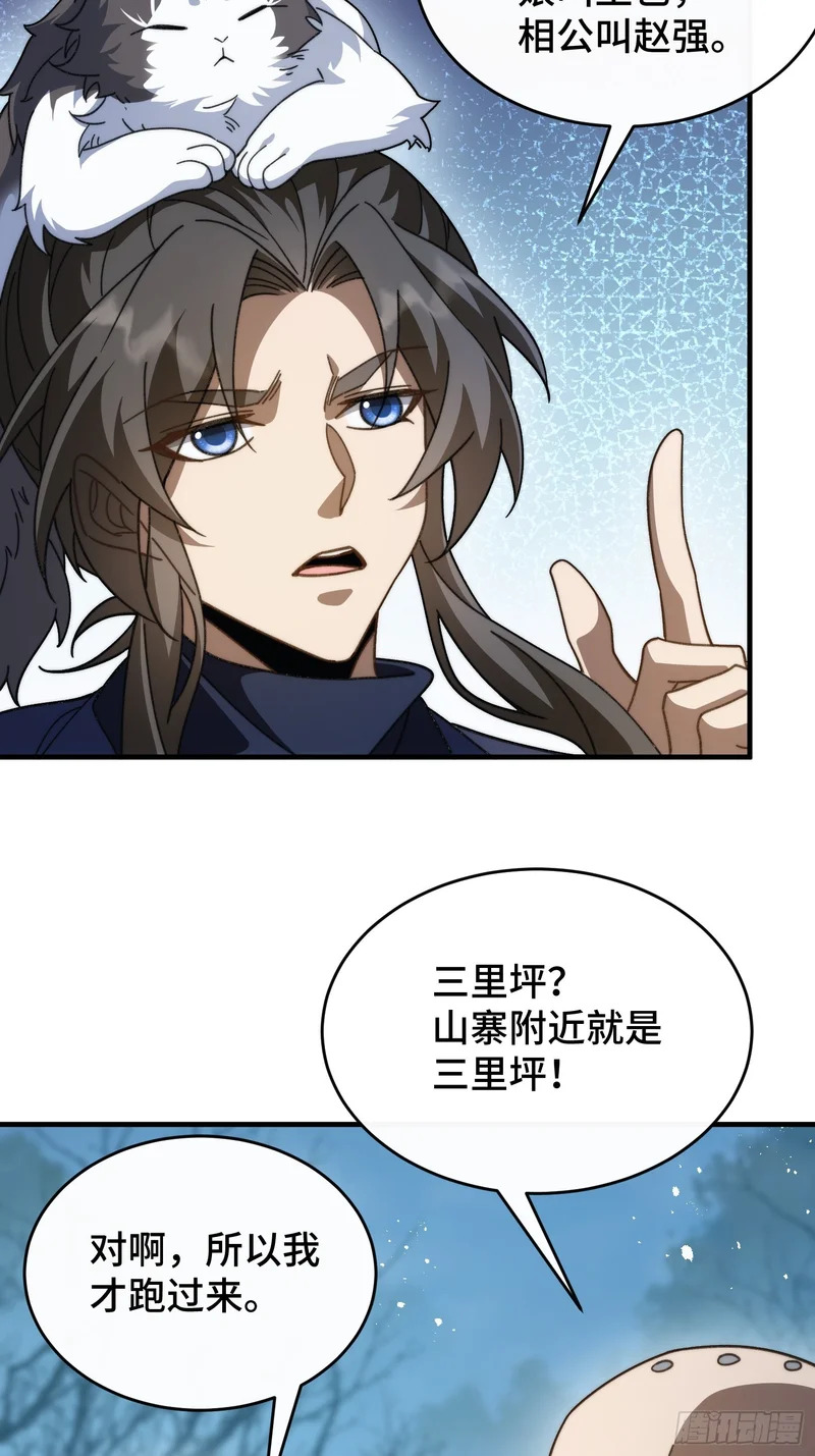 第三十三话 你就是季缺？ 第32页