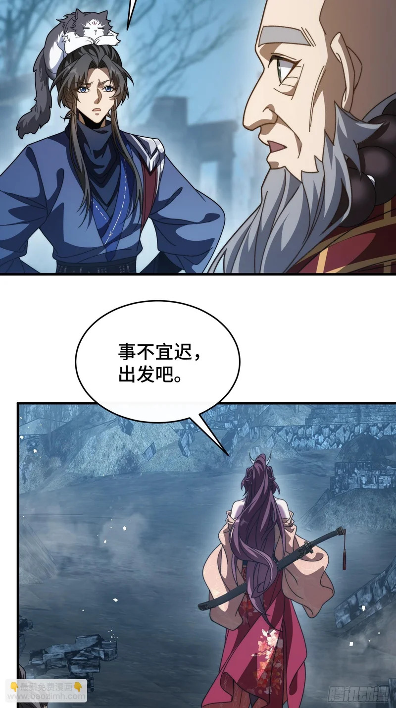 第三十三话 你就是季缺？ 第33页