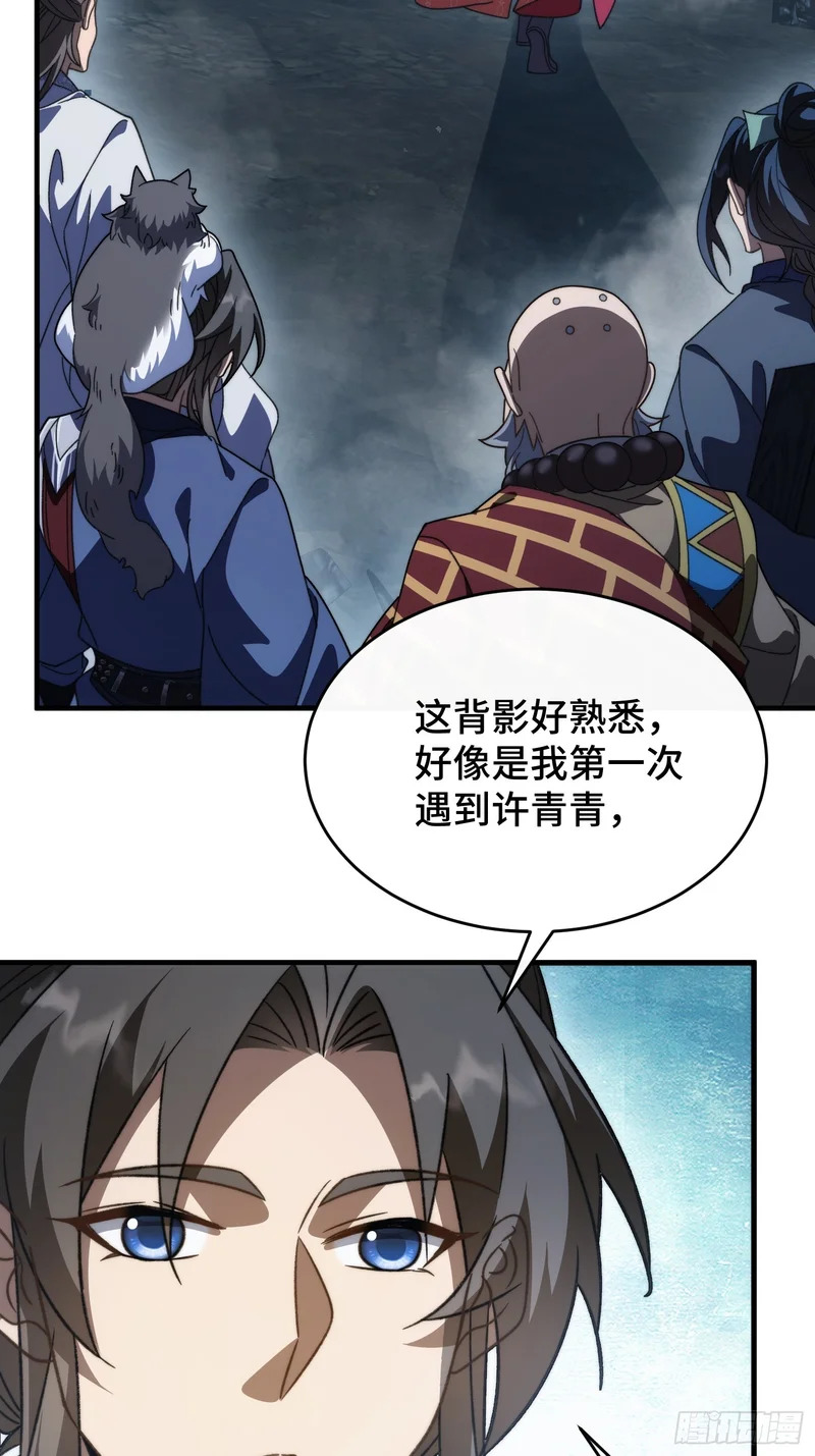 第三十三话 你就是季缺？ 第34页
