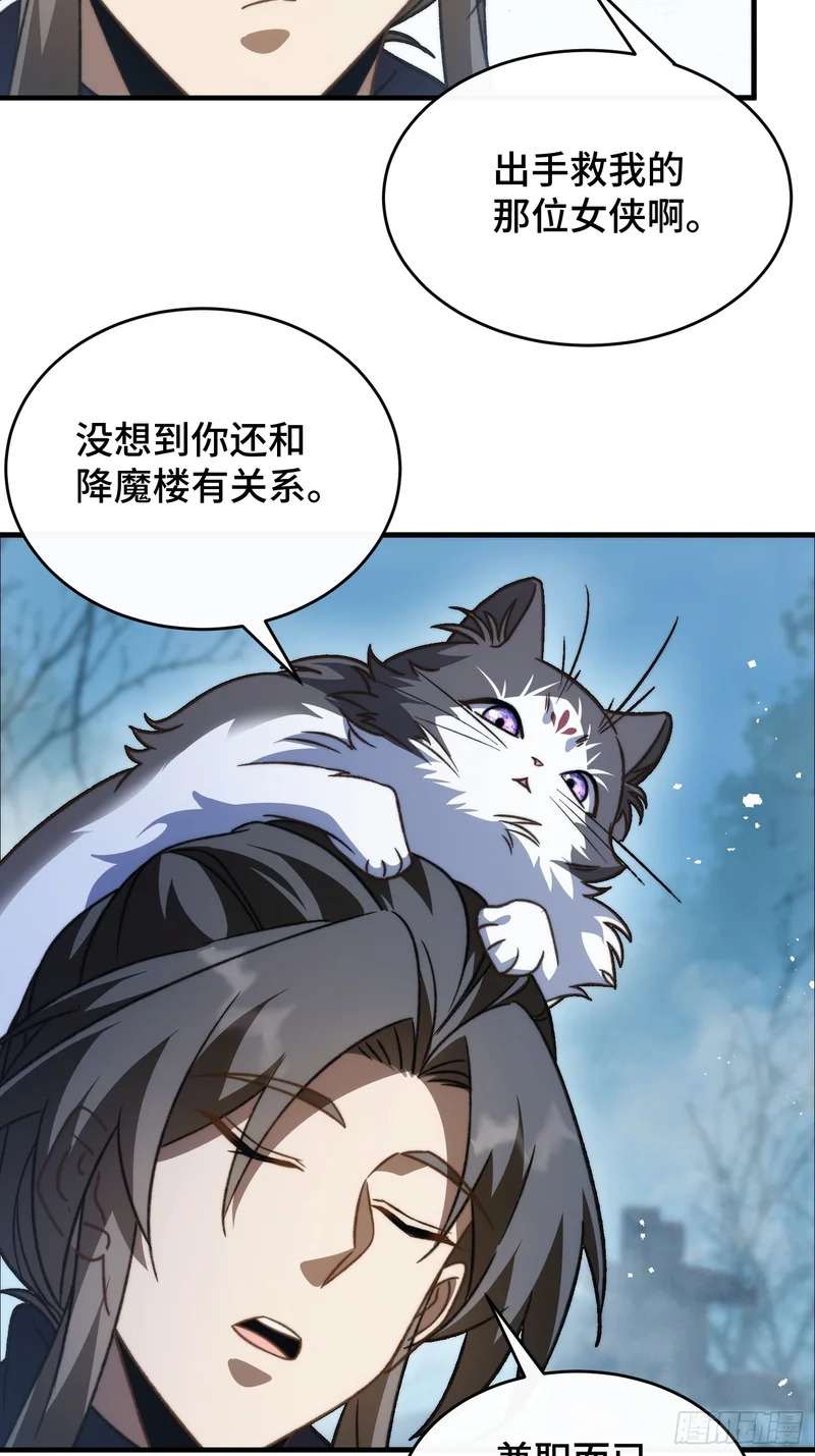 第三十三话 你就是季缺？ 第35页