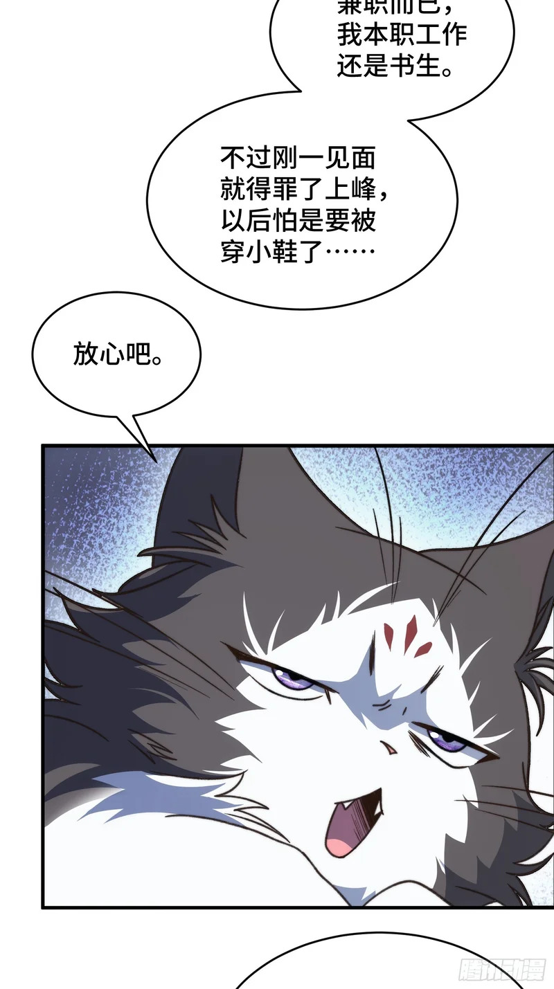 第三十三话 你就是季缺？ 第36页