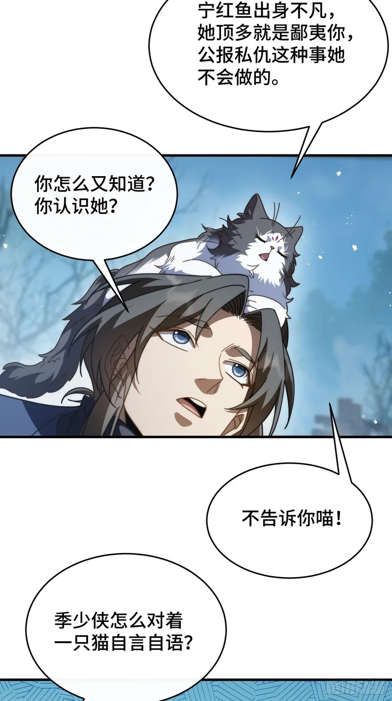 第三十三话 你就是季缺？ 第37页