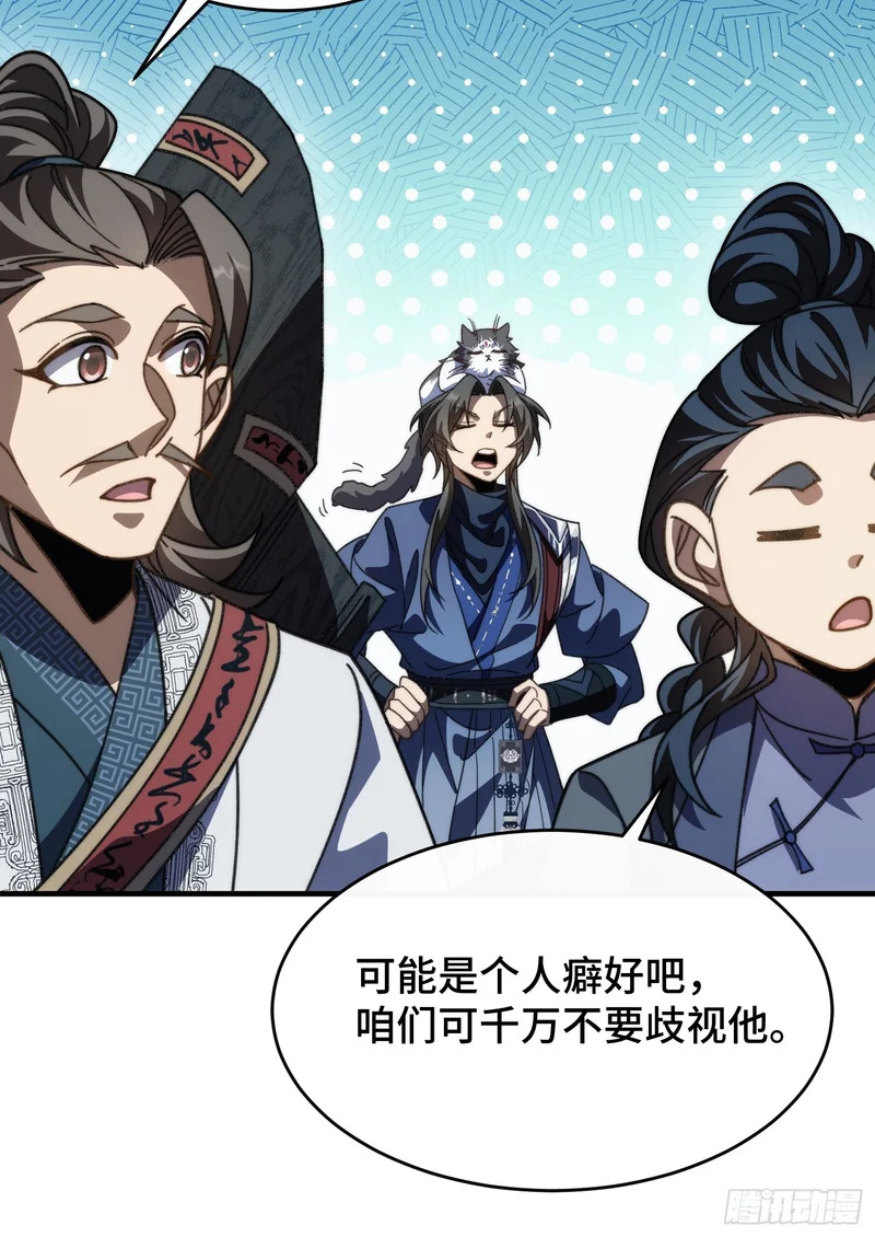第三十三话 你就是季缺？ 第38页