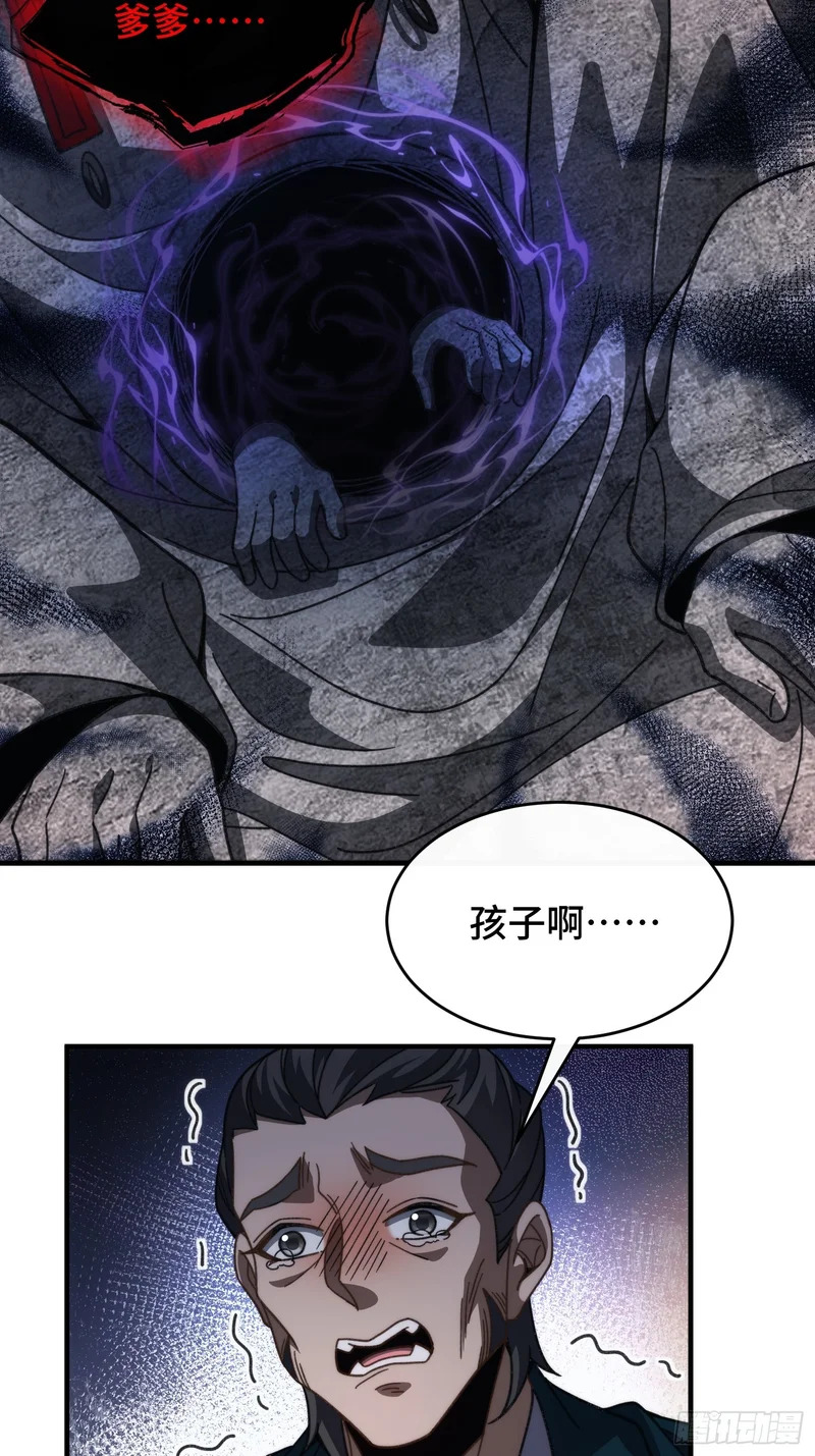 第三十三话 你就是季缺？ 第42页