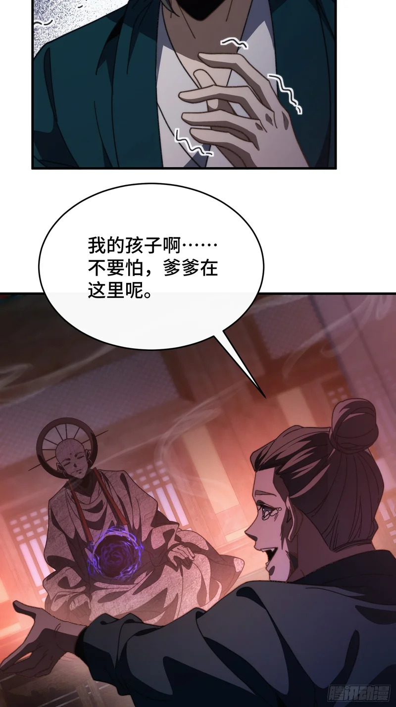 第三十三话 你就是季缺？ 第43页