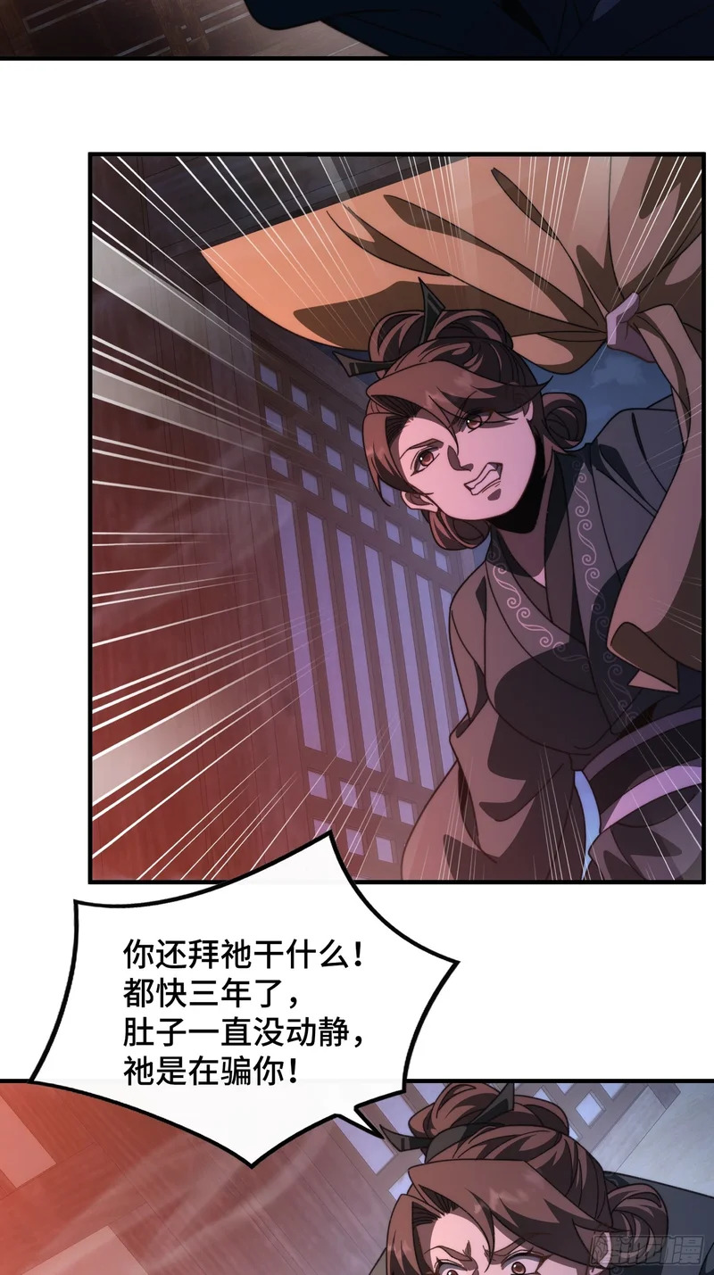 第三十三话 你就是季缺？ 第44页