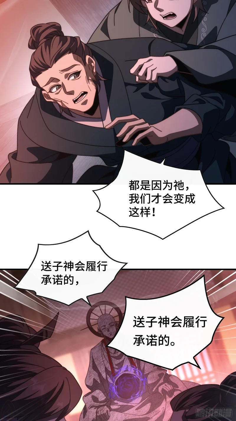 第三十三话 你就是季缺？ 第45页