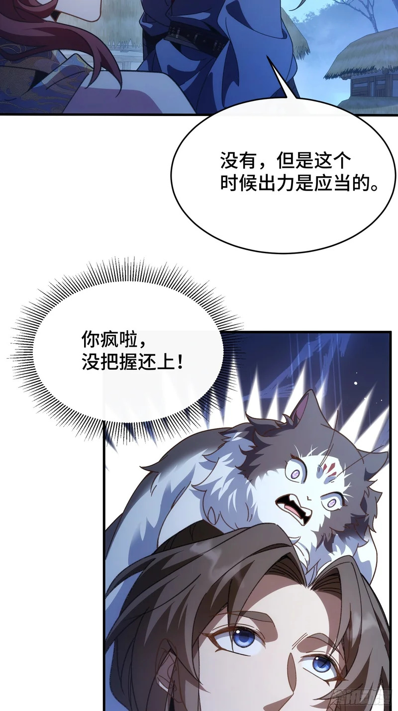 第三十四话 被上峰说不行 第13页