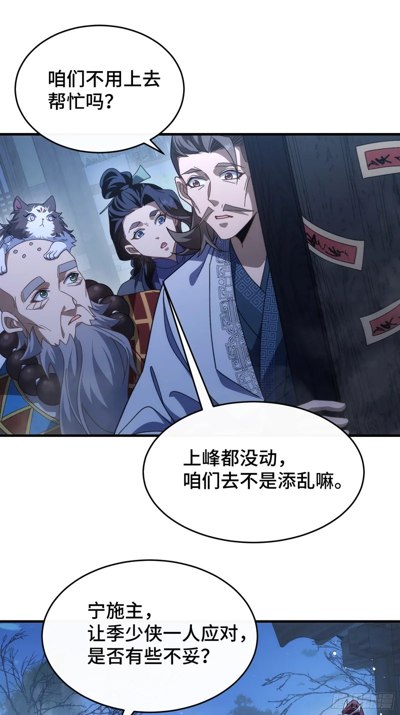 第三十四话 被上峰说不行 第34页